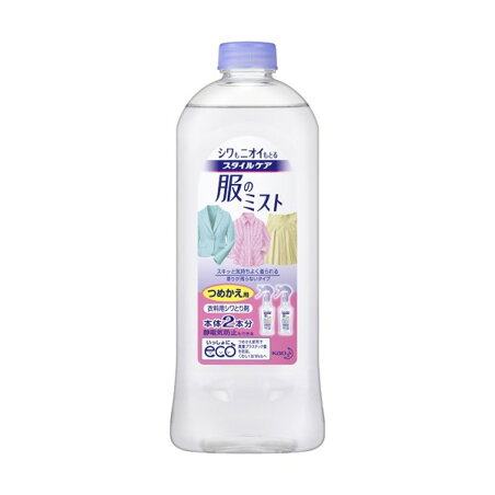 スタイルケア 服のミスト シワ取りスプレー 詰め替え 400ml シワ伸ばしスプレー(しわ取りスプレー)
