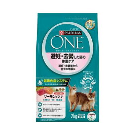 ピュリナワン キャット ドライ 避妊・去勢した猫の体重ケア サーモン&ツナ 2kg 【ピュリナワン(PURINA ONE)】 プレミアム・キャットフード
