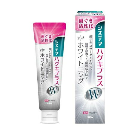 システマ ハグキプラス 歯磨き粉 【システマ】 ハミガキ 90g / Sハミガキ 95g / Wハミガキ 95g
