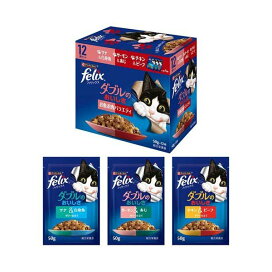 フィリックス パウチ ダブルのおいしさ お魚お肉バラエティ 50g×12袋 【フィリックス】 キャットフード(猫缶・パウチ・一般食)