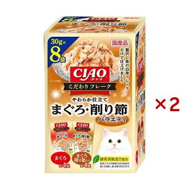 CIAO こだわりフレーク まぐろ・まぐろ削り節バラエティ  30g×8袋入×2セット 【チャオシリーズ(CIAO)】 キャットフード(猫缶・パウチ・一般食)