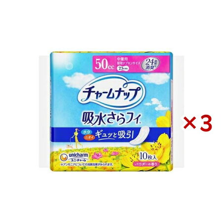 チャームナップ 吸水さらフィ 中量用 羽なし 50cc 23cm 10枚入×3セット 【チャームナップ軽度】 尿もれ用シート・パッド