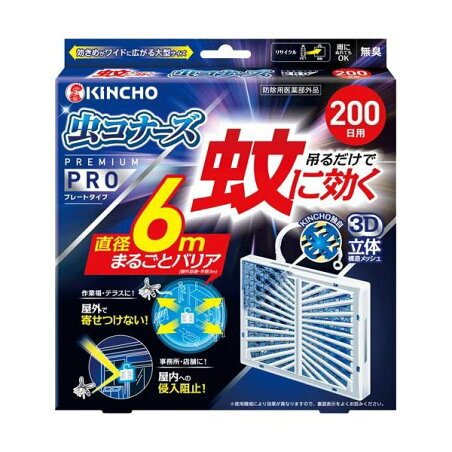 蚊に効く 虫コナーズプレミアム プロ プレート ワイドに広がる大型 200日用 無臭 1個 【虫コナーズ】 虫除け(虫よけ)