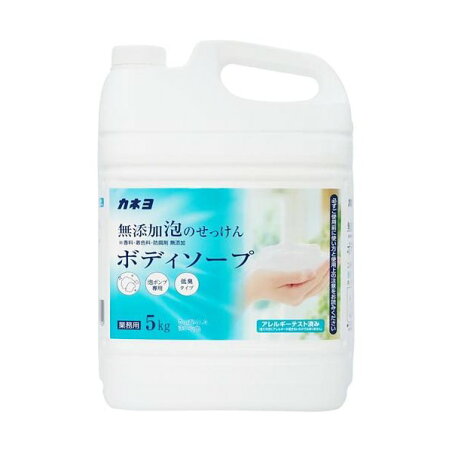 カネヨ 無添加泡のせっけんボディソープ 5kg 【カネヨ】 ボディソープ(ボディシャンプー)