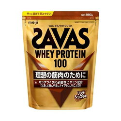ザバス ホエイプロテイン100 リッチショコラ味 980g 【ザバス(SAVAS)】 プロテイン