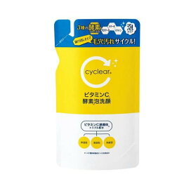 cyclear サイクリア ビタミンC 酵素泡洗顔 詰替 250ml 洗顔