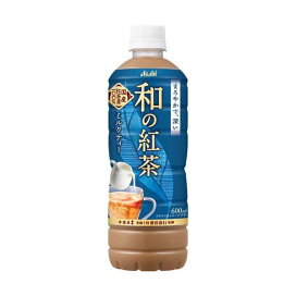 アサヒ 和の紅茶 ミルクティー 600ml×24本入 【和紅茶】 紅茶
