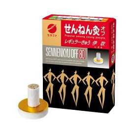 せんねん灸 オフ レギュラー灸 伊吹 80点入 【せんねん灸】 お灸