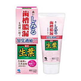 薬用生葉s 知覚過敏症状予防タイプ 100g 【生葉】 歯磨き(ハミガキ)