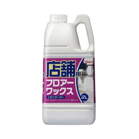 リンレイ 店舗用フロアーワックス 2L 業務用洗剤