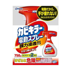 カビキラー カビ取り剤 電動スプレー 本体 大容量 750g 【カビキラー】 防カビ・カビとり