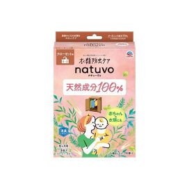 衣類防虫ケア natuvo ナチューヴォ クローゼット用 防虫剤 3個入 【ナチューヴォ(natuvo)】 防虫剤