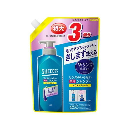 サクセス リンスのいらない薬用シャンプー エクストラクール つめかえ用 960ml 【サクセス】 男性化粧品(メンズコスメ)ヘアケア・カラー