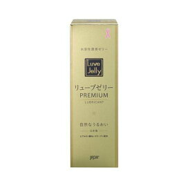リューブゼリーPREMIUM 55g 【リューブゼリー】 ローション・潤滑ゼリー