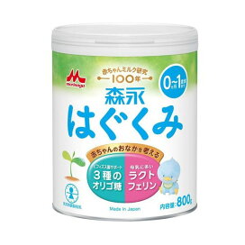 森永 はぐくみ 大缶 800g 【はぐくみ】 乳児用調製乳