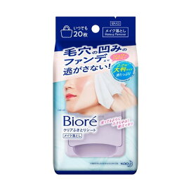 ビオレ クリアふきとりシート 20枚入 【ビオレ】 クレンジングシート