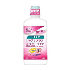 システマ ハグキプラス デンタルリンス 450ml 【システマ】 歯磨き(ハミガキ)