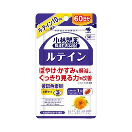 小林製薬の機能性表示食品 ルテイン 60日分 60粒 【小林製薬の栄養補助食品】 ルテイン(機能性表示食品)