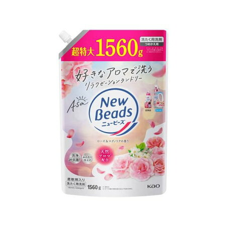 ニュービーズ ローズ＆マグノリアの香り つめかえ用 1560g 【ニュービーズ】 洗濯洗剤