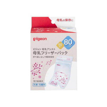 ピジョン 母乳フリーザーパック 80ml 50枚入 授乳用品
