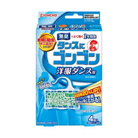 タンスにゴンゴン 衣類の防虫剤 洋服ダンス用 無臭 1年防虫・防カビ・ダニよけ 4コ入 【ゴンゴン】 防虫剤