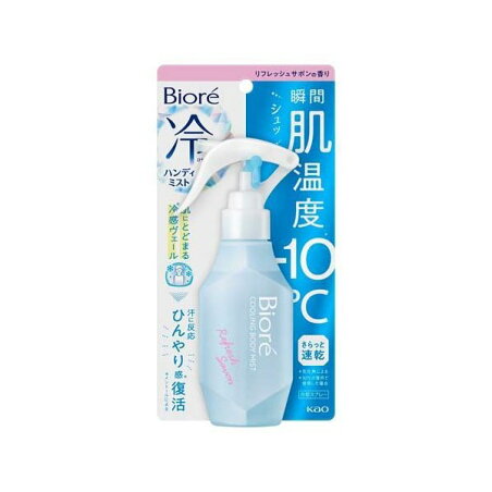 ビオレ 冷ハンディミスト リフレッシュサボンの香り 120ml 【ビオレ】 メントール配合ボディローション