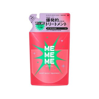 MEMEME モイストブーストトリートメント つめかえ用 320ml トリートメント・ヘアパッ...