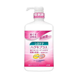 システマ ハグキプラス デンタルリンス 900ml 【システマ】 歯磨き(ハミガキ)