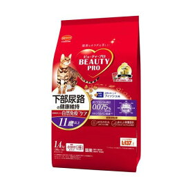 ビューティープロ キャット 猫下部尿路の健康維持 11歳以上 1.4kg 【ビューティープロ】 キャットフード(ドライフード・総合栄養食)