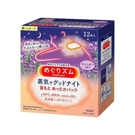 めぐりズム 蒸気でグッドナイト ラベンダーの香り 12枚入 【めぐりズム】 温熱シート