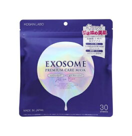 MDSKIN LABO エクソソーム プレミアムケアマスク 30枚入 【MDSKIN LABO】