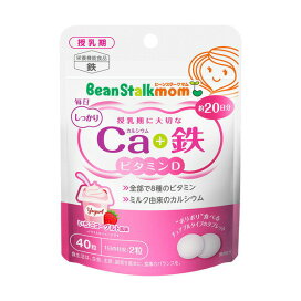 ビーンスタークマム 毎日カルシウム＆鉄 40粒 【ビーンスタークマム】 マタニティサプリメント