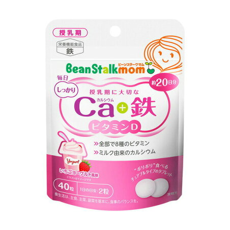 ビーンスタークマム 毎日カルシウム＆鉄 40粒 【ビーンスタークマム】 マタニティサプリメント