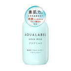 アクアレーベルアクアミルクアミノ酸配合乳液保湿145ml【アクアレーベル】