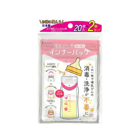 カネソン 哺乳びん用インナーバッグ 調乳用目印線つき 2個セット 20枚入×2袋 【カネソン】 授乳用品