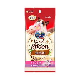 銀のスプーン おやつ にゃんSpoon 無添加 2種のアソート まぐろ&かつお味 10g×4本入 【銀のスプーン おやつ】 猫用おやつ