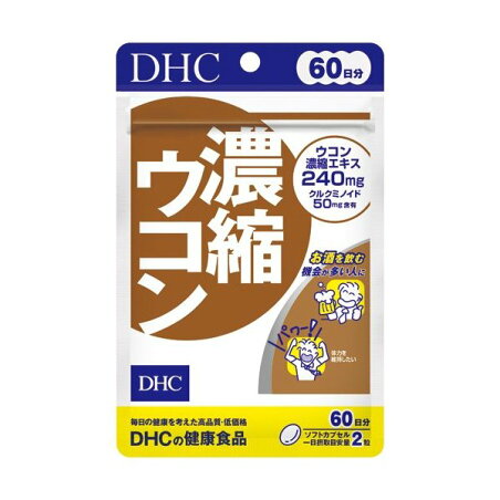 DHC 濃縮ウコン 60日 120粒 【DHC サプリメント】 濃縮ウコン