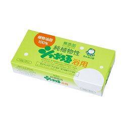 純植物性シャボン玉 浴用 100g*3コ入 【シャボン玉石けん】 石鹸