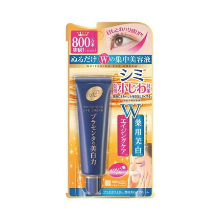 プラセホワイター 薬用美白アイクリーム 30g 【プラセホワイター】 クリーム