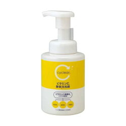 cyclear サイクリア ビタミンC酵素泡洗顔 300ml 酵素