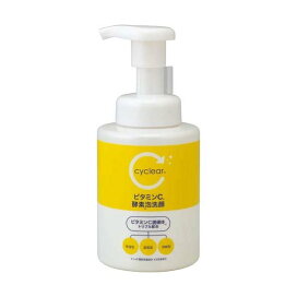 cyclear サイクリア ビタミンC酵素泡洗顔 300ml 酵素