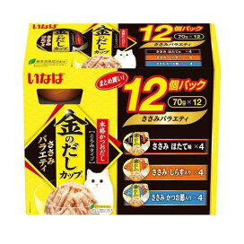 いなば 金のだしカップ ささみバラエティ  70g×12個入 【金のだし】 キャットフード(猫缶・パウチ・一般食)