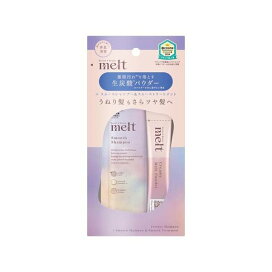 メルト スムースシャンプー＆トリートメント＆炭酸パウダー お試し1回分 1セット 【melt】 シャンプー