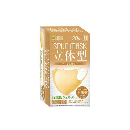 立体型スパンレース不織布カラーマスク 個包装 ベージュ 30枚入 【医食同源ドットコム】 マスク 形状・素材別