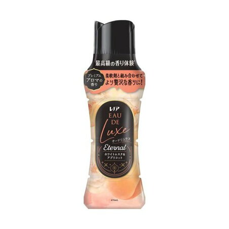 レノア オードリュクス お洗濯の香り付けビーズ / 本体470ml / 詰替 特大920ml / 詰替 超特大1300ml【レノア オードリュクス】Eternal ホワイトムスク＆アプリコット / Innocent リリー＆ジャスミン