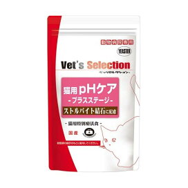 ベッツセレクション 猫用pHケアプラスステージ 400g 【ベッツセレクション】 猫用 食事療法食