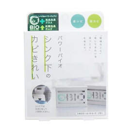 コジット パワーバイオ シンク下のカビきれい 2コ入 【バイオ(BIO)】 防カビ・カビとり