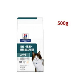 w/d  チキン 消化/体重/糖尿病管理 猫用 特別療法食 キャットフード ドライ 500g 【ヒルズ プリスクリプション・ダイエット】 猫用 食事療法食