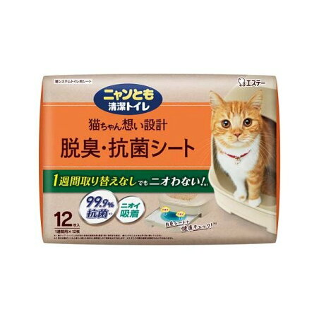 ニャンとも清潔トイレ 脱臭・抗菌シート 猫用トイレシート 12枚入 【ニャンとも清潔トイレ】 猫用トイレ用品(トイレタリー)