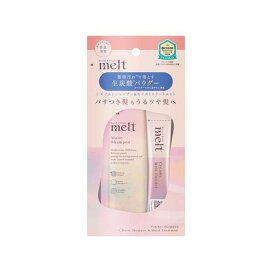 メルト モイストシャンプー＆トリートメント＆炭酸パウダー お試し1回分 1セット 【melt】 シャンプー